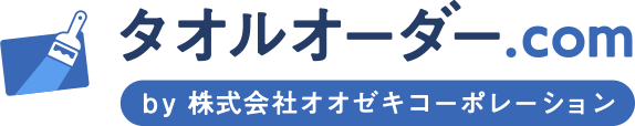 オリジナルタオルの製作ならタオルオーダー.com by 株式会社オオゼキコーポレーション